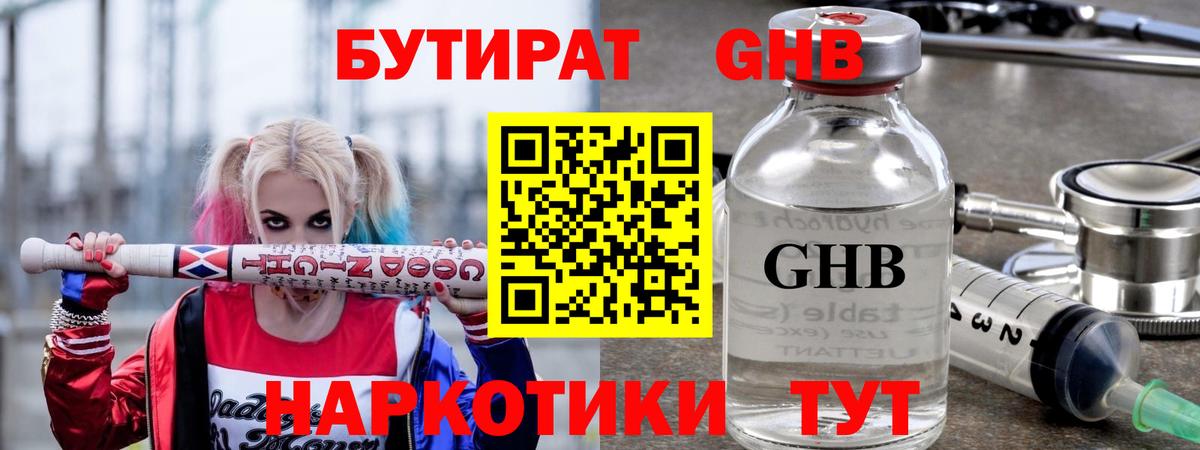 БУТИРАТ Butirat  Вход с VPN  Алапаевск 