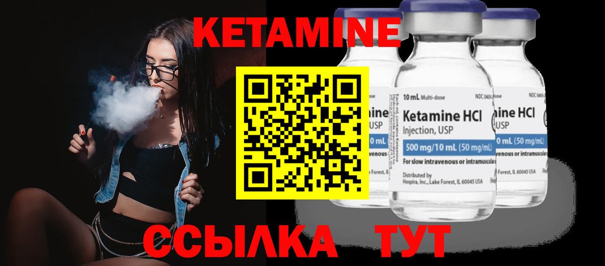 Кетамин VHQ Алапаевск