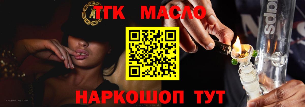 ТГК концентрат  Дистиллят ТГК вейп  Вход с VPN  Алапаевск 